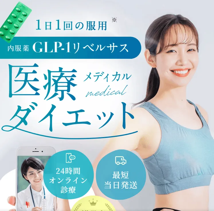 デジタルクリニックのリベルサスのクーポン情報