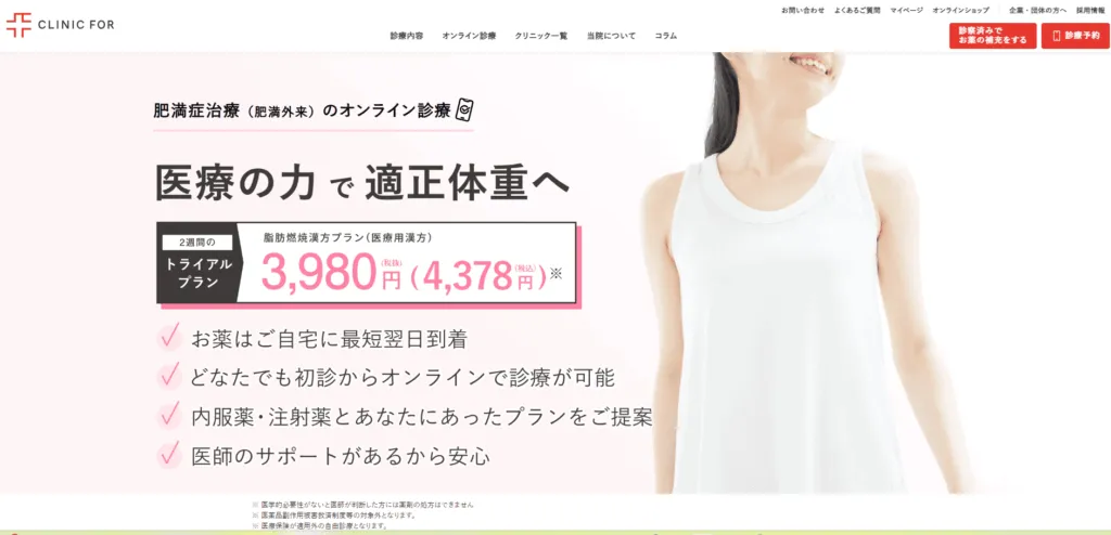 クリニックフォアのリベルサスのクーポン情報