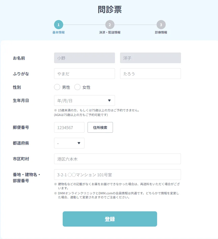 DMM リベルサス クーポン 問診票