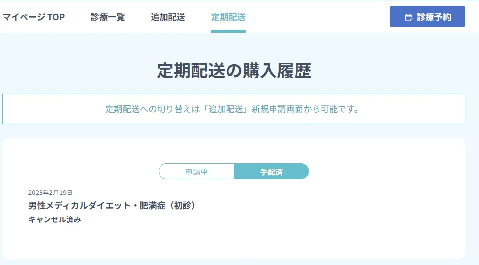 DMMオンラインクリニックのリベルサスの薬の解約方法