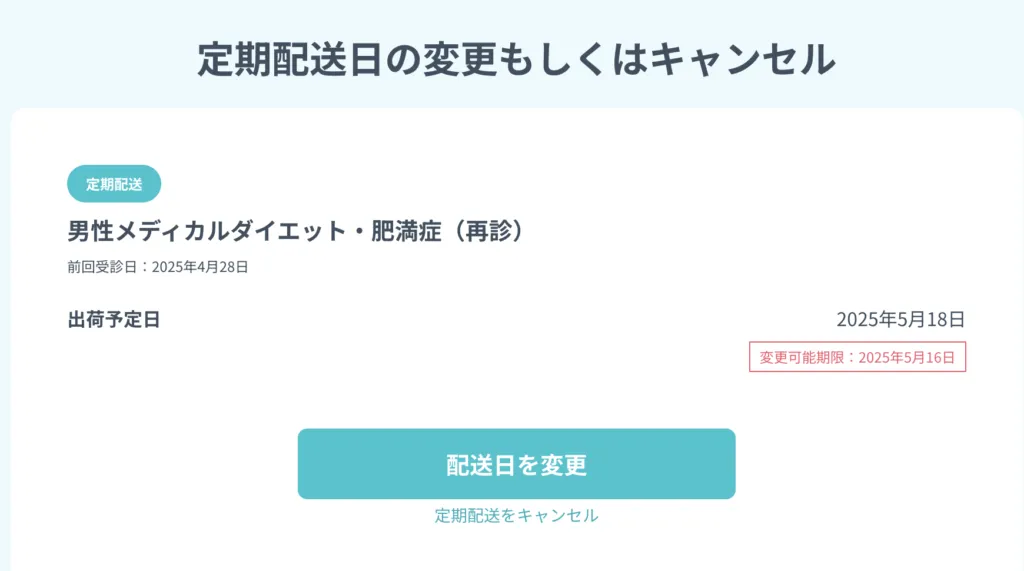 DMM リベルサス クーポン 定期配送便の変更もしくはキャンセル