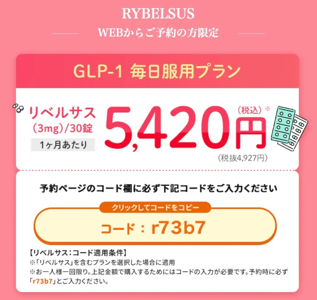 リベルサス dmm クーポン