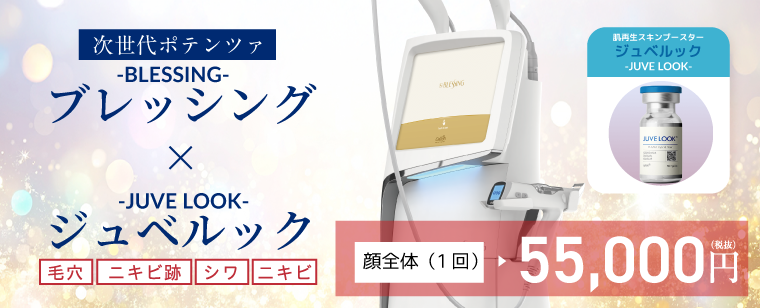  / 美容皮膚科≪アルファクリニック≫HIFU・医療脱毛