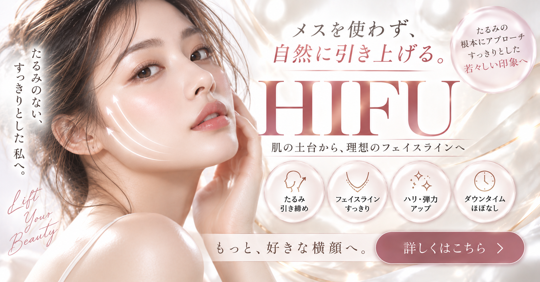HIFU（ハイフ）