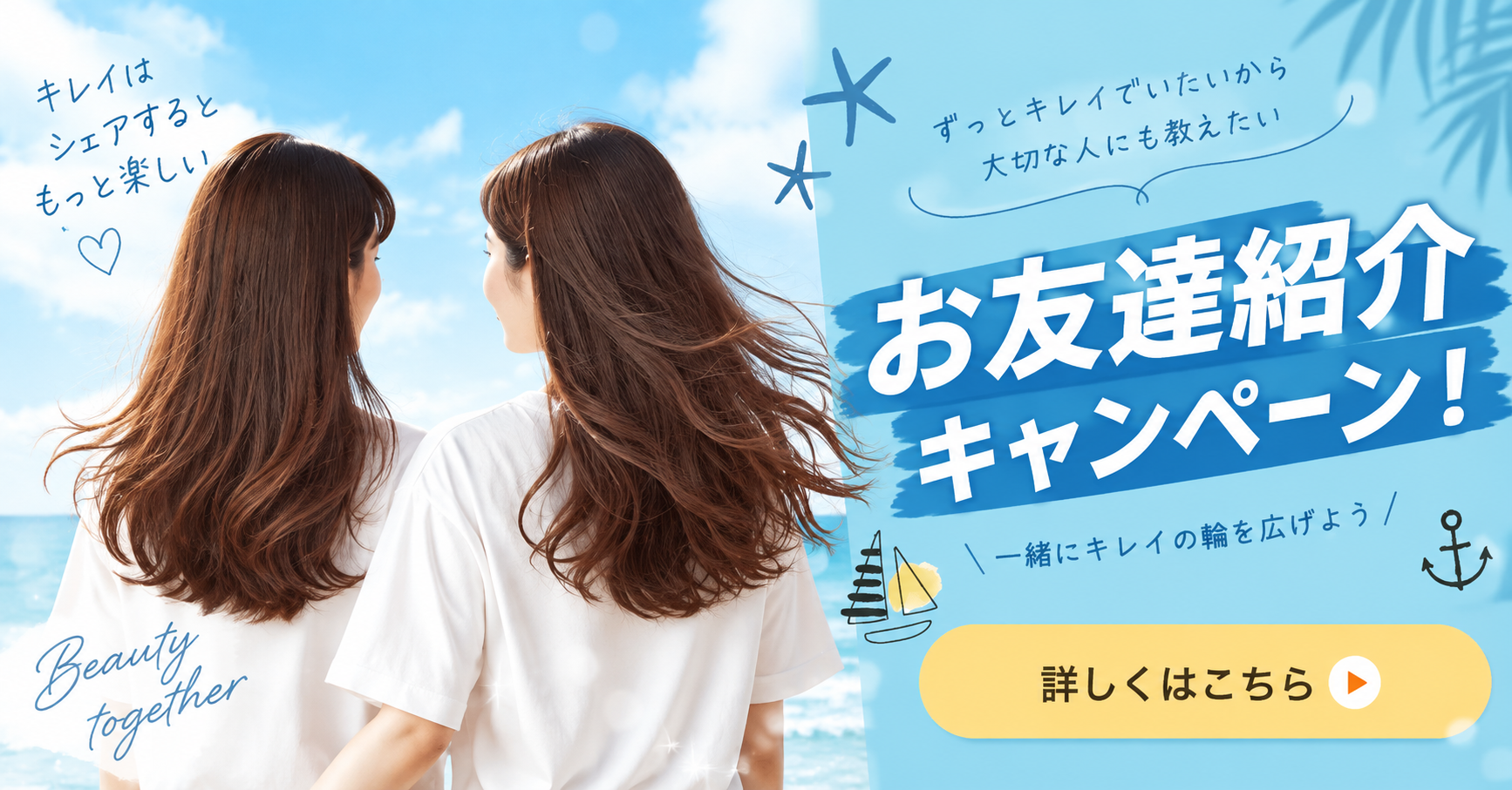 お友達紹介キャンペーン
